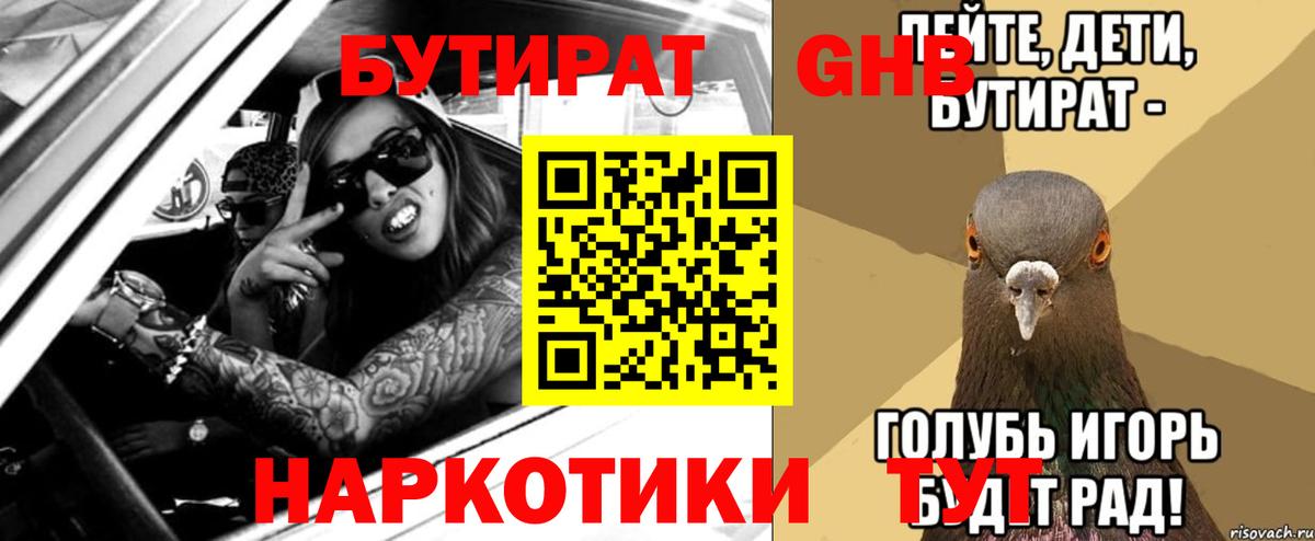 БУТИРАТ вода  Вход с VPN  Бор 
