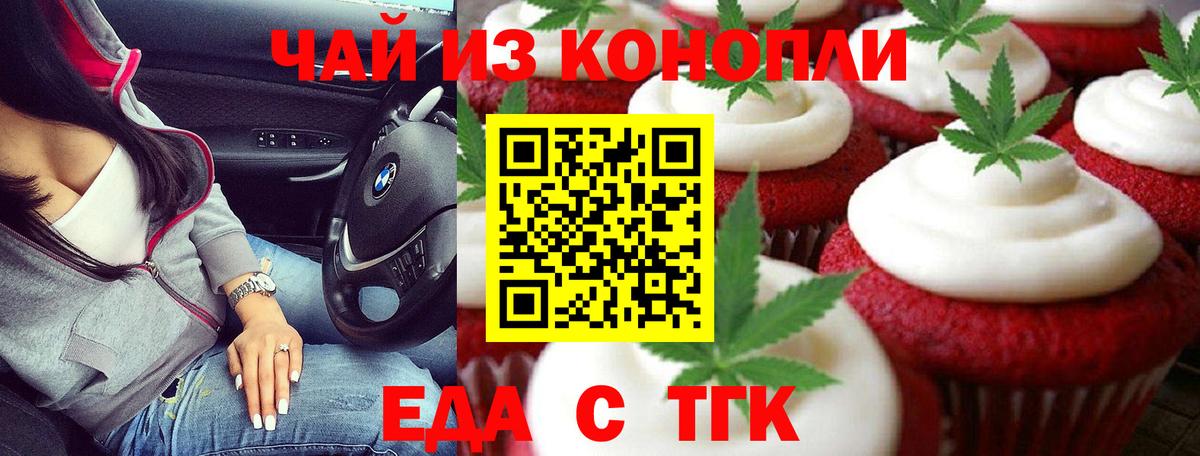 Печенье с ТГК конопля Бор