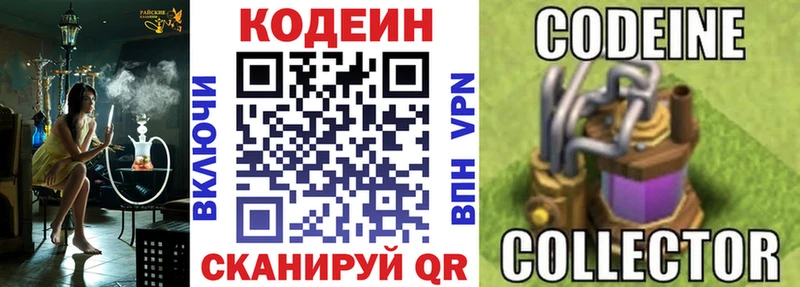 Кодеиновый сироп Lean Purple Drank Бор