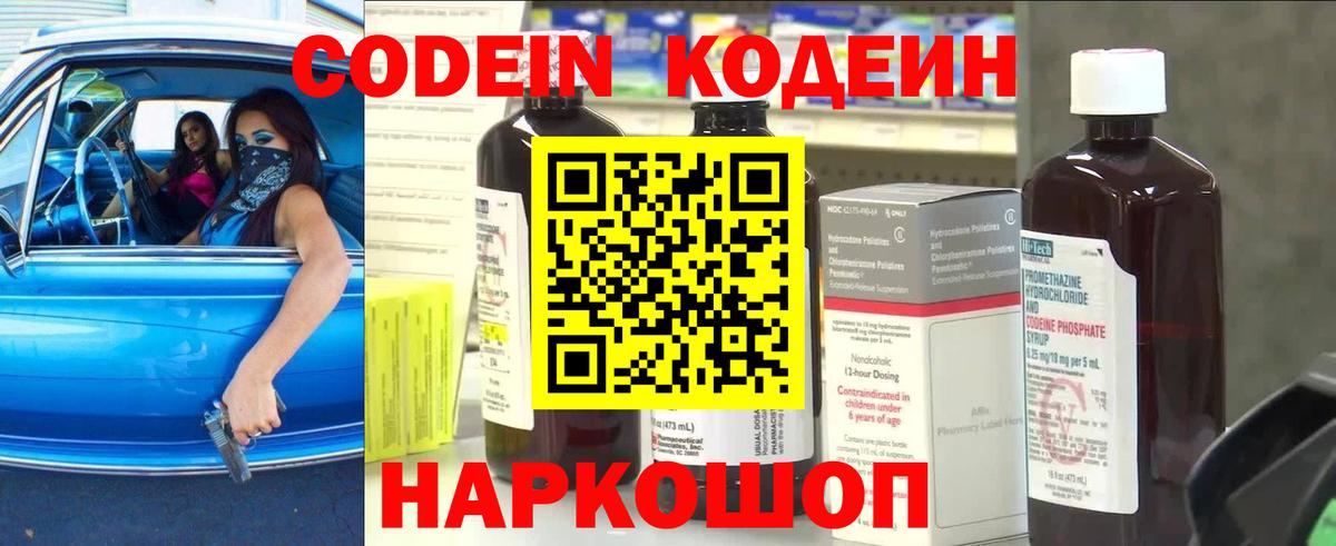 Кодеиновый сироп Lean Purple Drank  Кодеин Purple Drank  Бор  Вход с VPN 