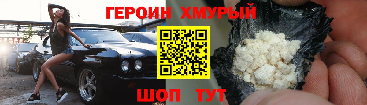 Героин белый  Героин  Бор  Вход с VPN 