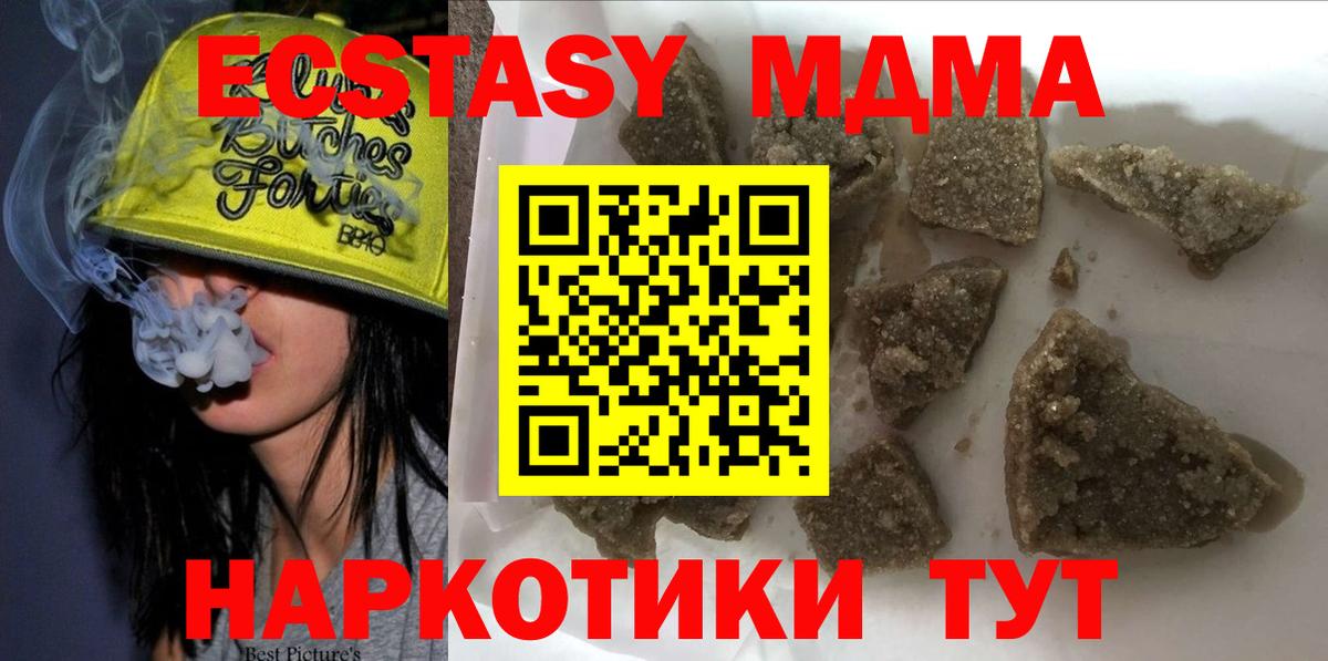МДМА VHQ  МДМА кристаллы  Вход с VPN  Бор 