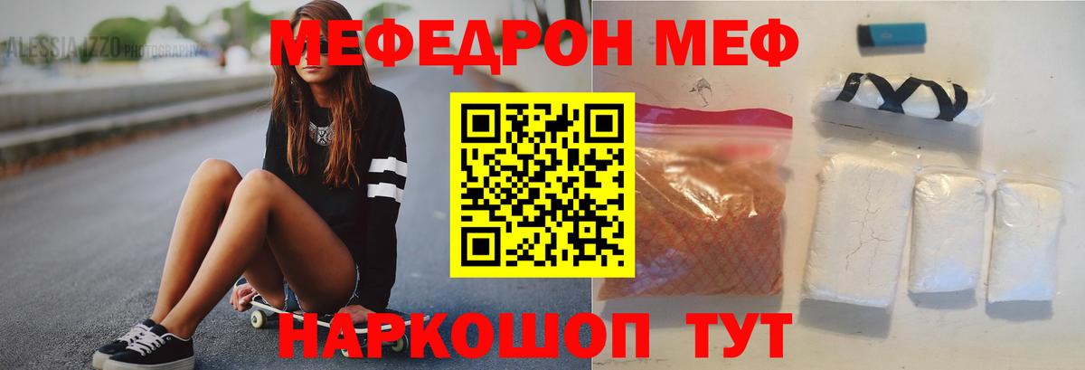 МЕФ  Меф VHQ  Бор  МЕФ  Вход с VPN  МЕФ кристаллы 