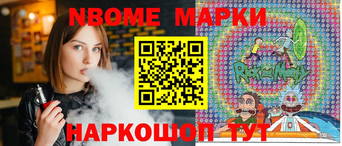 Марки NBOMe 1,8мг Бор